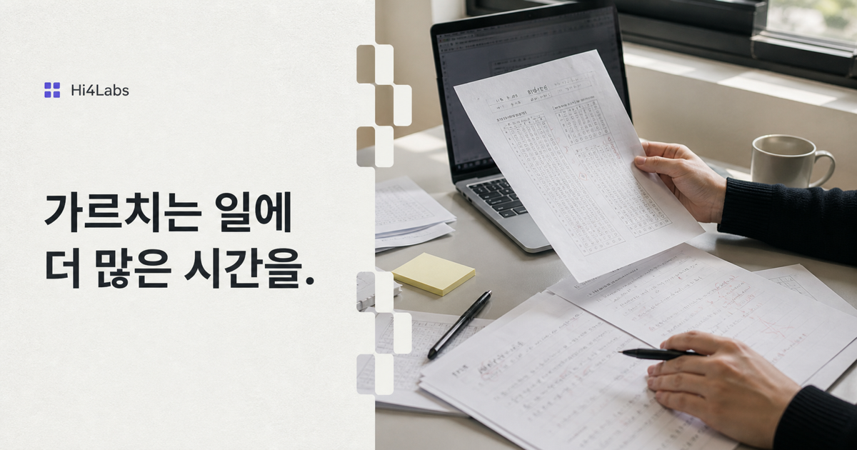 교사가 자연광이 드는 책상에서 인쇄한 답안지와 학생 답안을 확인하는 모습